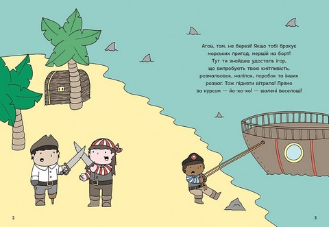 Пригоди піратів Книжка із завданнями Вид-во: Ранок - фото 2