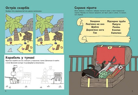 Пригоди піратів Книжка із завданнями Вид-во: Ранок - фото 3