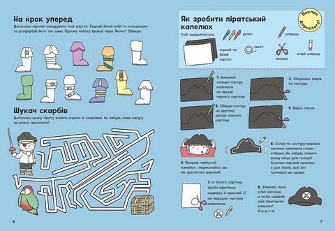 Пригоди піратів Книжка із завданнями Вид-во: Ранок - фото 4