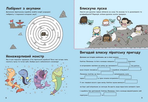 Пригоди піратів Книжка із завданнями Вид-во: Ранок - фото 5