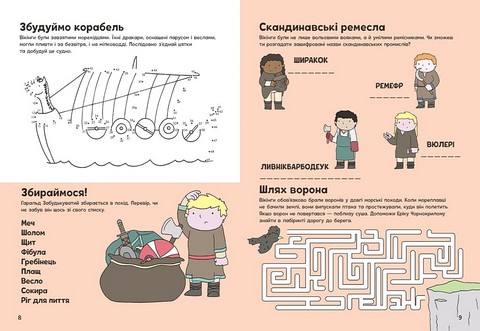 Пригоди вікінгів Книжка із завданнями Вид-во: Ранок - фото 5
