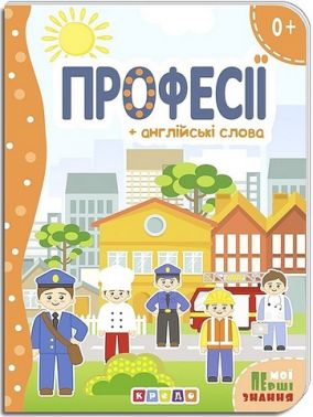 Книжка-картонка Професії + англійські слова Вид-во: Кредо - Вчимо іноземні мови