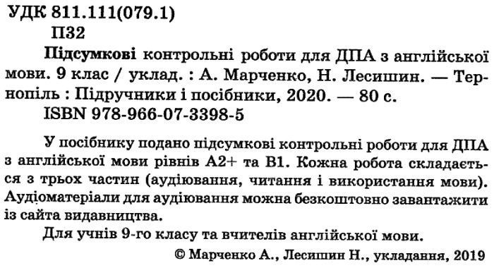 Підсумкові контрольні роботи для ДПА 2022 з англійської мови 9 клас 30 тестів Марченко А. Підручники і посібники - фото 2
