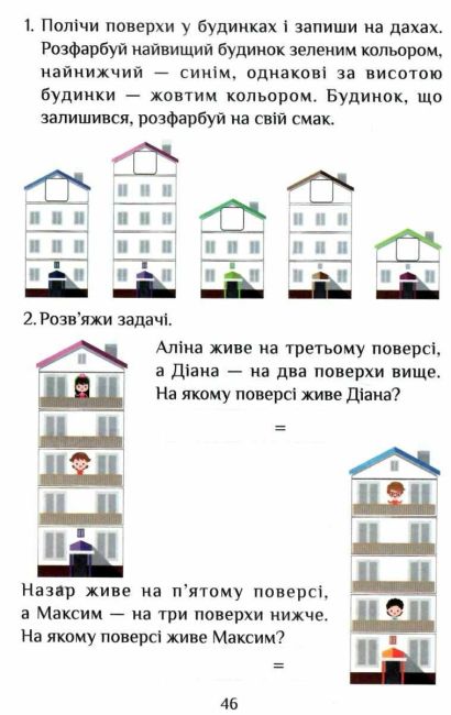 Зошит-практикум Я досліджую світ 1 клас Частина 3 НУШ Авт: Воронцова Т.В. та ін. Вид-во: Алатон - фото 8