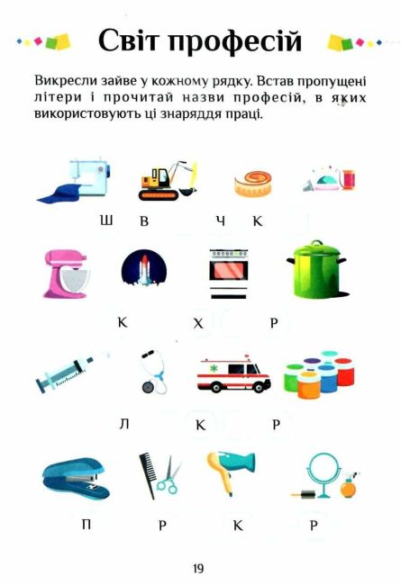 Зошит-практикум Я досліджую світ 1 клас Частина 3 НУШ Авт: Воронцова Т.В. та ін. Вид-во: Алатон - фото 7