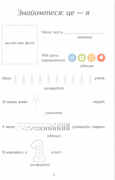 Посібник-практикум Я досліджую світ 1 клас Частина 1 НУШ Авт: Воронцова Т.В. та ін. Вид-во: Алатон - фото 3