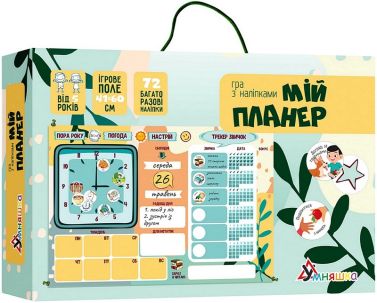 Гра з багаторазовими наліпками Мій планер - Настільні ігри