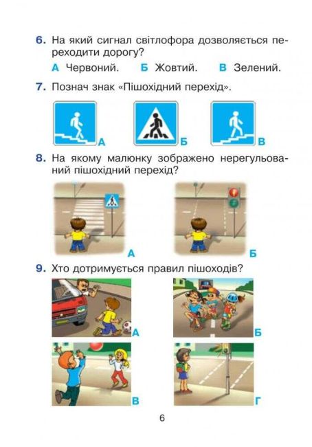 Тестові завдання Я досліджую світ 1 клас Частина 1 НУШ Авт: Будна Н.О. Вид-во: Богдан - фото 6