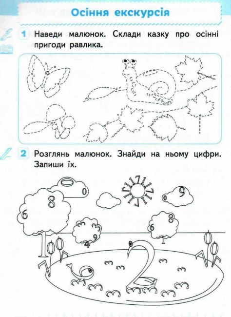 Робочий зошит Я досліджую світ 1 клас Частина 1 НУШ До підручника Вашуленка М.С. та ін. Авт: Єресько Т.П. Трофімова О.Г. Вид-во: Освіта - фото 3