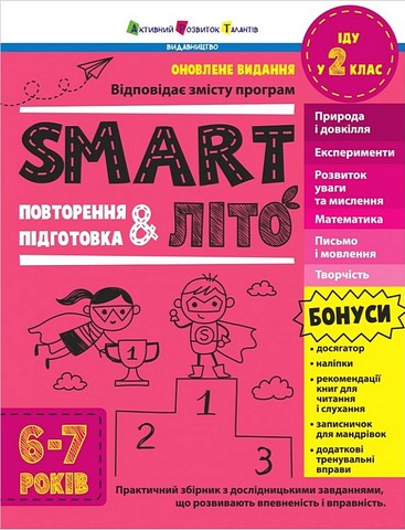 SMARTліто Іду у 2 клас Авт: Наталія Коваль Вид-во: АРТ - фото 1