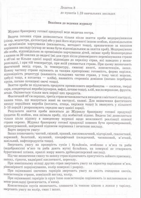 Журнал бракеражу готової продукції Ранок - фото 3