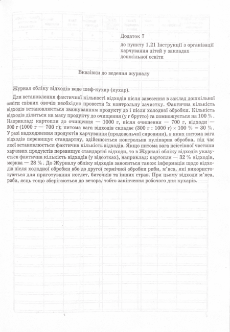 Журнал обліку відходів Ранок - фото 3
