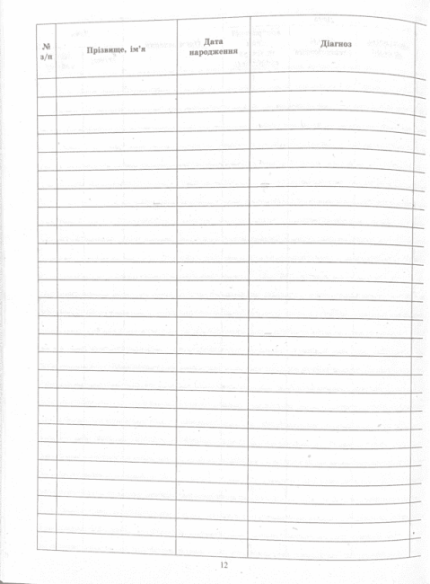 Диспансерний журнал Ранок - фото 3