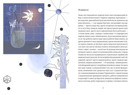 Келія Чайної Троянди Авт: Костянтин Москалець Вид-во: Видавництво Старого Лева - фото 4