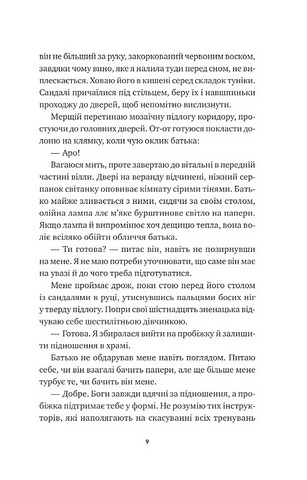 Безсмертні ігри Авт: Анналіза Ейвері Вид-во: Vivat - фото 3