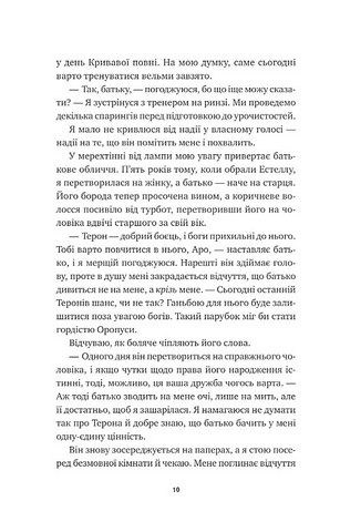 Безсмертні ігри Авт: Анналіза Ейвері Вид-во: Vivat - фото 4