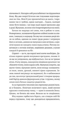 Безсмертні ігри Авт: Анналіза Ейвері Вид-во: Vivat - фото 5