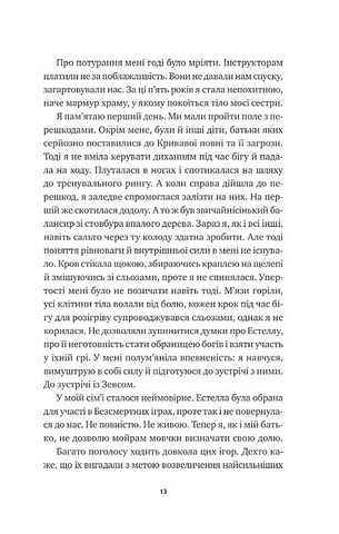 Безсмертні ігри Авт: Анналіза Ейвері Вид-во: Vivat - фото 7