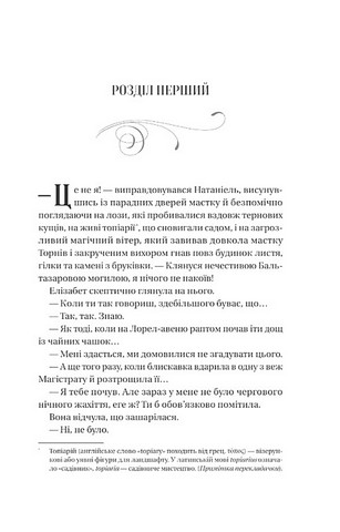 Чаклунство шипів Книга 2 Таємниці маєтку шипів Авт: Маргарет Роджерсон Вид-во: Vivat - фото 2
