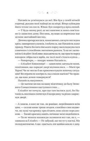 Чаклунство шипів Книга 2 Таємниці маєтку шипів Авт: Маргарет Роджерсон Вид-во: Vivat - фото 3