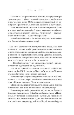 Чаклунство шипів Книга 2 Таємниці маєтку шипів Авт: Маргарет Роджерсон Вид-во: Vivat - фото 4