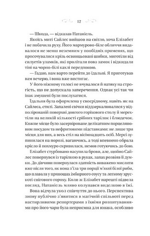Чаклунство шипів Книга 2 Таємниці маєтку шипів Авт: Маргарет Роджерсон Вид-во: Vivat - фото 7