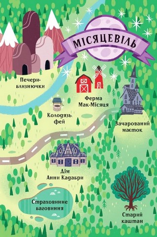 Анна Кадабра Книга 1 Клуб Повного місяця Авт: Педро Маньяс Вид-во: Vivat - фото 5