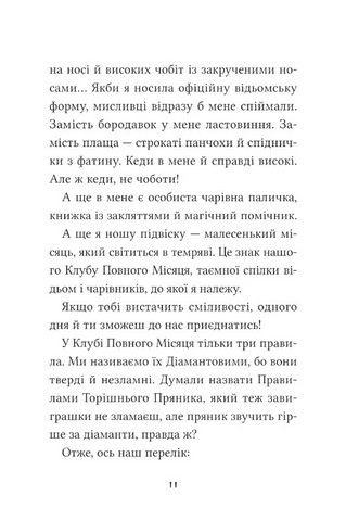 Анна Кадабра Книга 1 Клуб Повного місяця Авт: Педро Маньяс Вид-во: Vivat - фото 9