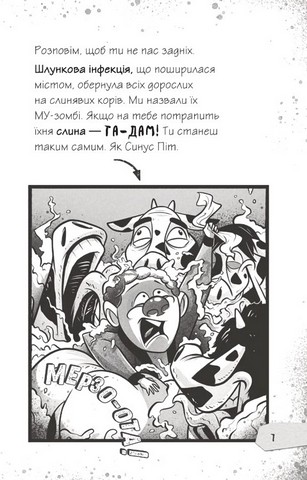 Щоденники зомбі Книга 2 Протистояти му-узиці! Авт: Ґай Едмондс Метт Зеремес Вид-во: Vivat - фото 4