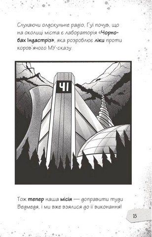 Щоденники зомбі Книга 2 Протистояти му-узиці! Авт: Ґай Едмондс Метт Зеремес Вид-во: Vivat - фото 12