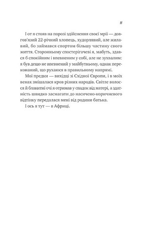 Життєве сафарі Авт: Джон П. Стрелекі Вид-во: Vivat - фото 4