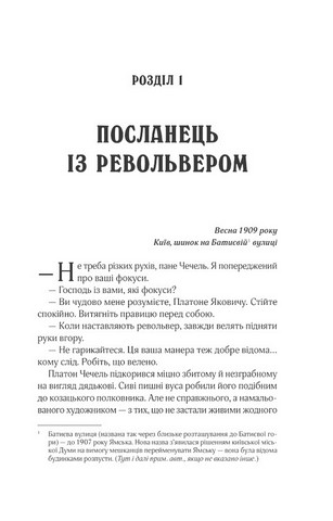 Вигнанець і чорна вдова Книга 1 Авт: Андрій Кокотюха Вид-во: Vivat - фото 2