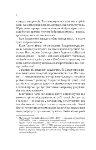 Вигнанець і чорна вдова Книга 1 Авт: Андрій Кокотюха Вид-во: Vivat - фото 3
