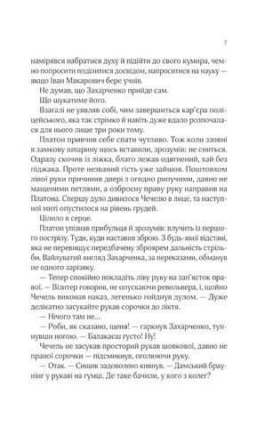 Вигнанець і чорна вдова Книга 1 Авт: Андрій Кокотюха Вид-во: Vivat - фото 4