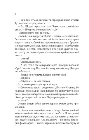 Вигнанець і чорна вдова Книга 1 Авт: Андрій Кокотюха Вид-во: Vivat - фото 5
