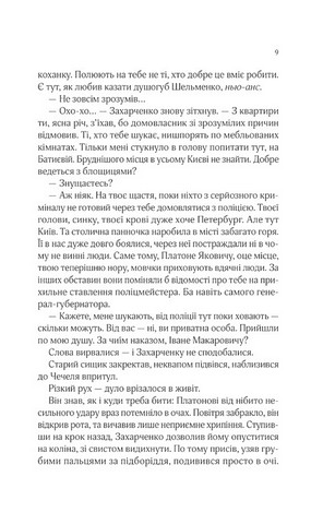 Вигнанець і чорна вдова Книга 1 Авт: Андрій Кокотюха Вид-во: Vivat - фото 6