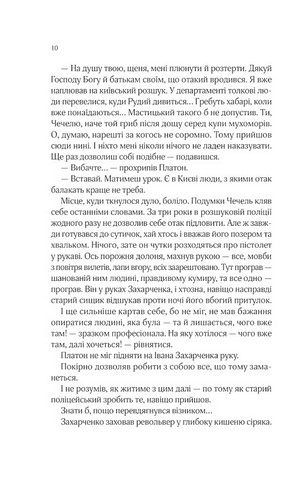 Вигнанець і чорна вдова Книга 1 Авт: Андрій Кокотюха Вид-во: Vivat - фото 7