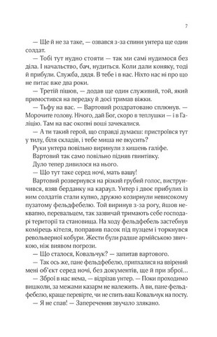 Вигнанець і грішниця Книга 4 Авт: Андрій Кокотюха Вид-во: Vivat - фото 4