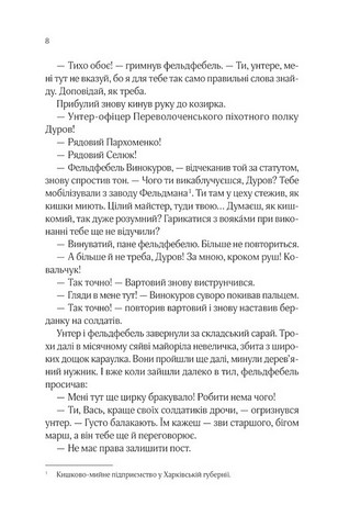 Вигнанець і грішниця Книга 4 Авт: Андрій Кокотюха Вид-во: Vivat - фото 5