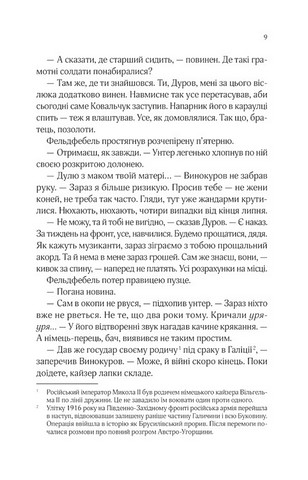 Вигнанець і грішниця Книга 4 Авт: Андрій Кокотюха Вид-во: Vivat - фото 6