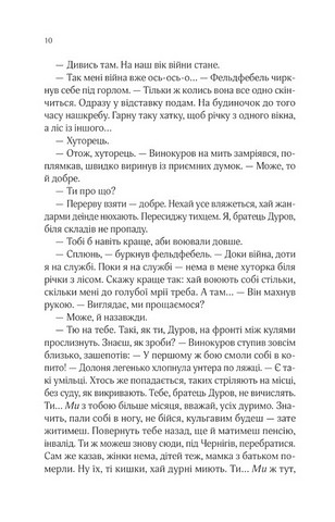 Вигнанець і грішниця Книга 4 Авт: Андрій Кокотюха Вид-во: Vivat - фото 7