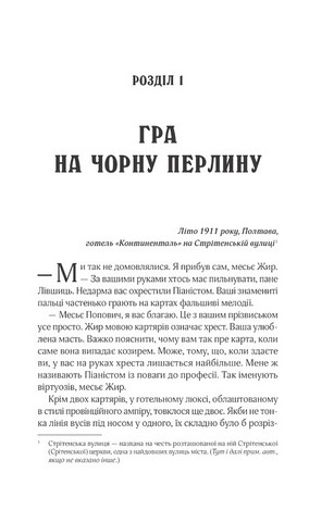 Вигнанець і навчена відьма Книга 2 Авт: Андрій Кокотюха Вид-во: Vivat - фото 2