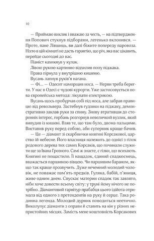Вигнанець і навчена відьма Книга 2 Авт: Андрій Кокотюха Вид-во: Vivat - фото 7