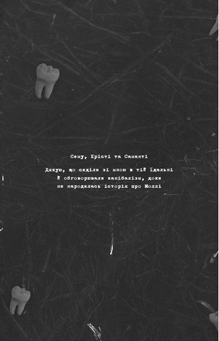 Де Моллі? Авт: Х.Д. Карлтон Вид-во: Book Chef - фото 2