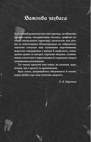 Де Моллі? Авт: Х.Д. Карлтон Вид-во: Book Chef - фото 3