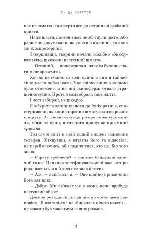 Де Моллі? Авт: Х.Д. Карлтон Вид-во: Book Chef - фото 5