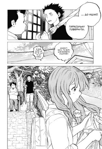 Форма голосу Том 3 Авт: Йошітокі Ойма Вид-во: Nasha Idea - фото 2