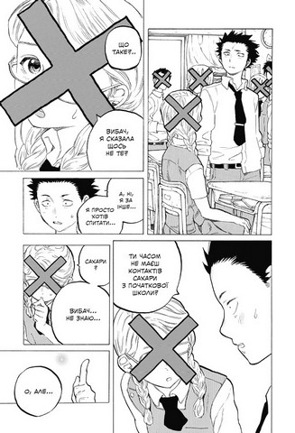 Форма голосу Том 3 Авт: Йошітокі Ойма Вид-во: Nasha Idea - фото 3