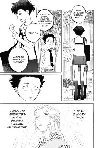 Форма голосу Том 3 Авт: Йошітокі Ойма Вид-во: Nasha Idea - фото 6