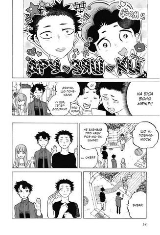 Форма голосу Том 3 Авт: Йошітокі Ойма Вид-во: Nasha Idea - фото 7